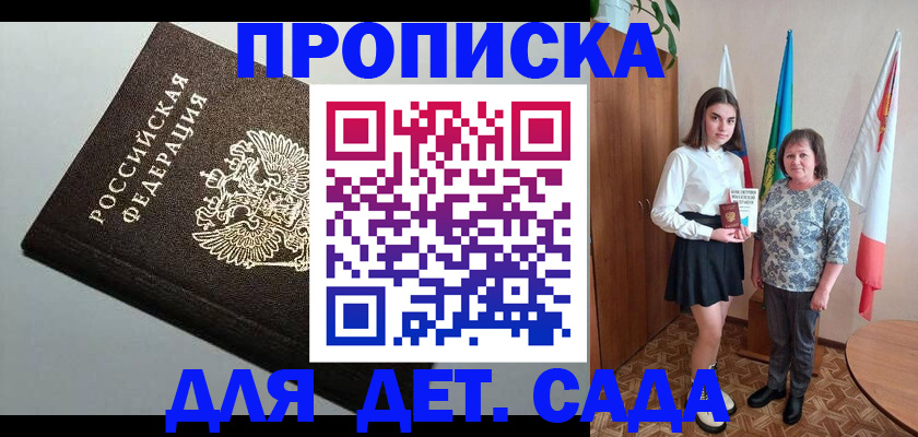 прописка для работы в Зеленогорске