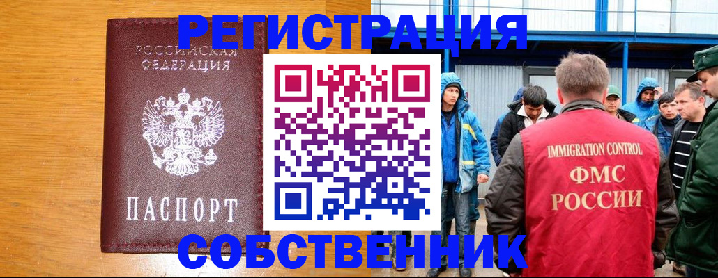 временная регистрация недорого в Зеленогорске