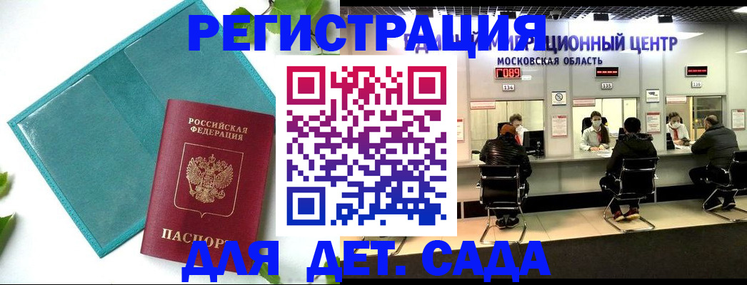 регистрация в Зеленогорске
