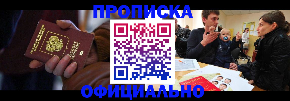 временная регистрация 2025 в Зеленогорске