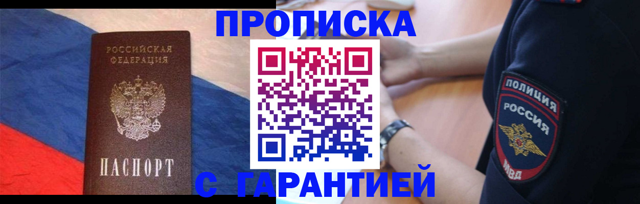 временная регистрация в квартире в Зеленогорске