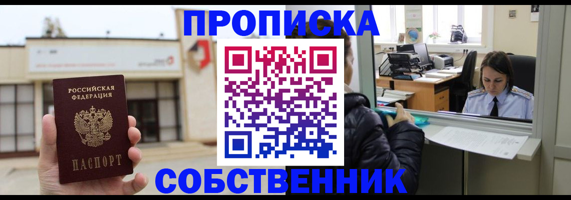 где прописаться в Зеленогорске